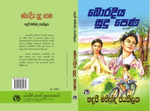 Boradiya Sudu Pena Cover
